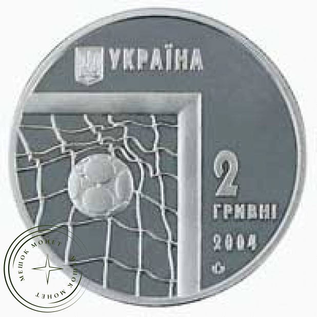 Украина 2 гривны 2004  Чемпионат мира по футболу 2006, в капсуле
