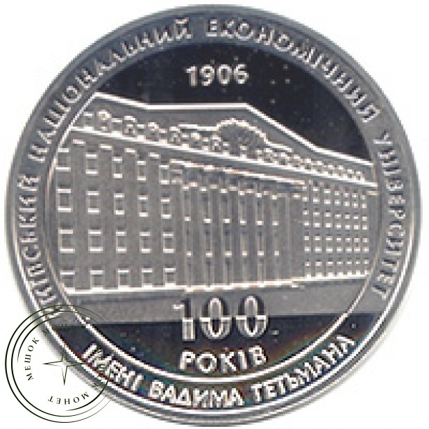 Украина 2 гривны 2006 100 лет Киевскому национальному экономическому университету В. Гетьмана. в капсуле