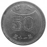 Япония 50 йен 1956