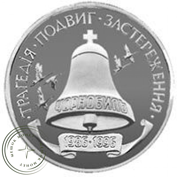 Украина 200000 карбованцев 1996 10 лет Чернобыльской катастрофы