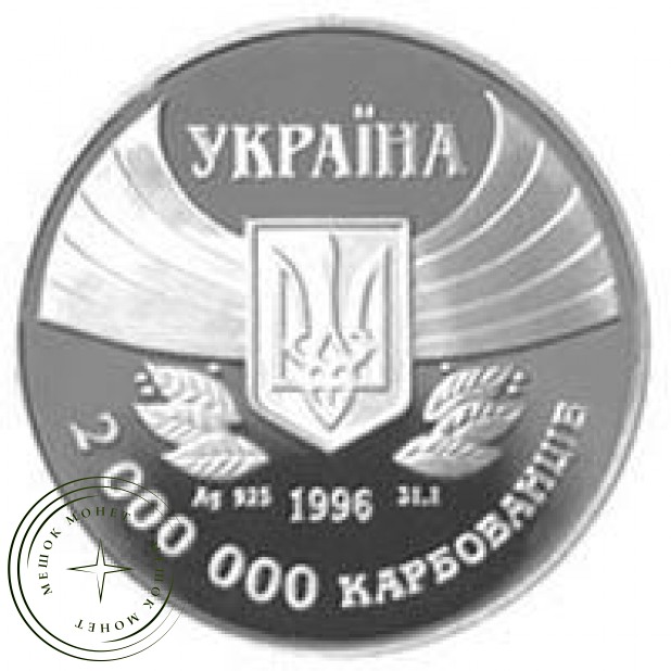 Украина 2000000 карбованцев 1996 100 лет Олимпийских игр современности