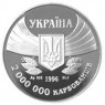 Украина 200000 карбованцев 1996 100 лет Олимпийских игр современности