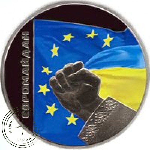 Украина 5 гривен 2015 Евромайдан