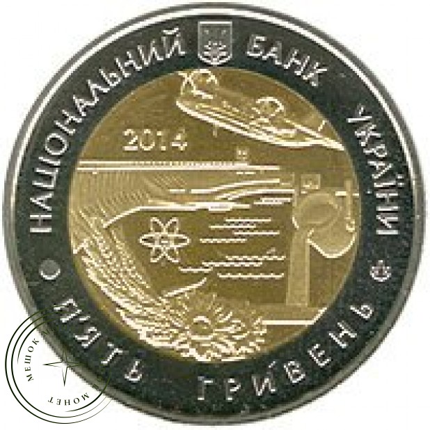 Украина 5 гривен 2014 75 лет Запорожской области