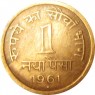 Индия 1 пайса 1957