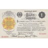 Копия банкноты 1 Червонец 1922