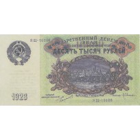 Копия банкноты 10000 рублей 1923