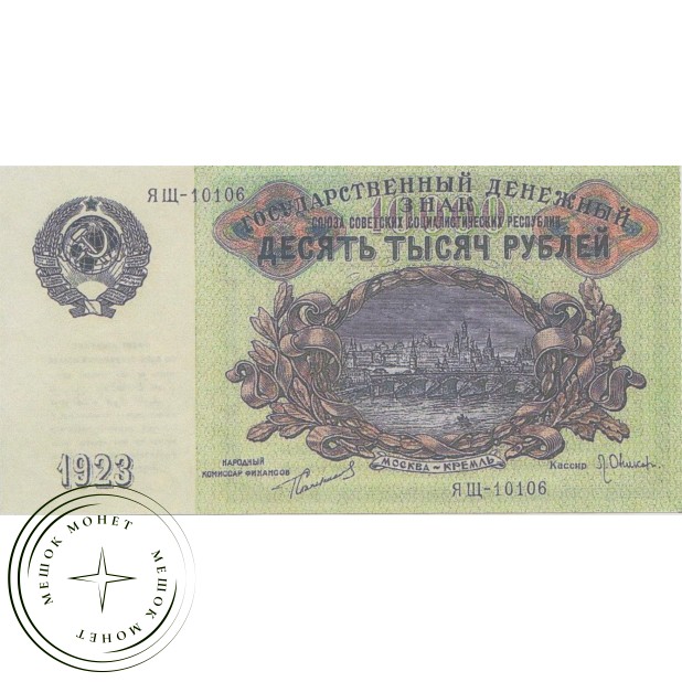 Копия банкноты 10000 рублей 1923