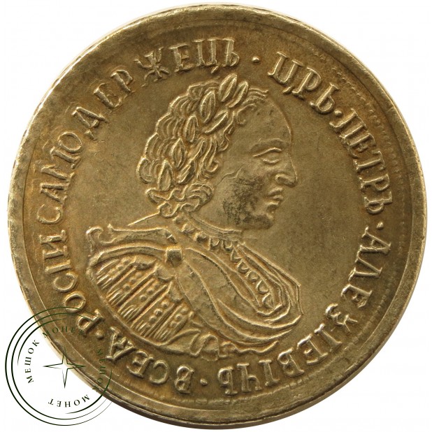 Копия Алтынник 1714 Петр I