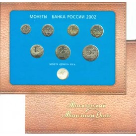 Годовой набор монет 2002 ММД