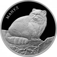 Монета 2 рубля 2016 Манул