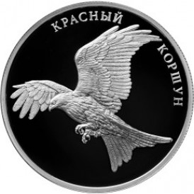 Монета 2 рубля 2016 Красный коршун