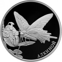 Монета 2 рубля 2016 Алкиной