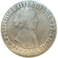 Копия Рубль 1705