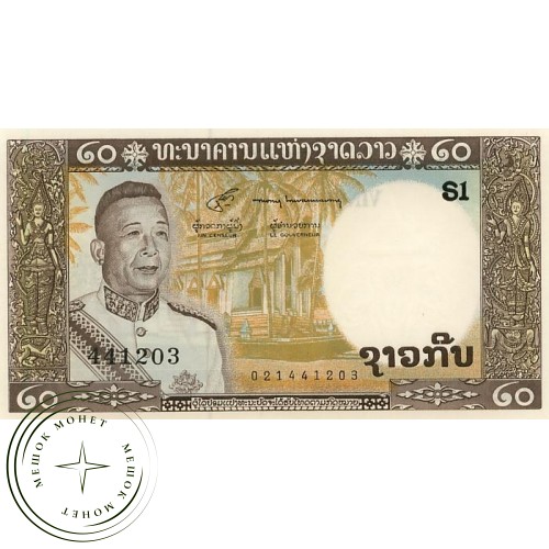 Лаос 20 кип 1963