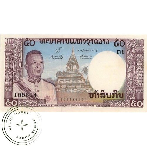 Лаос 50 кип 1963