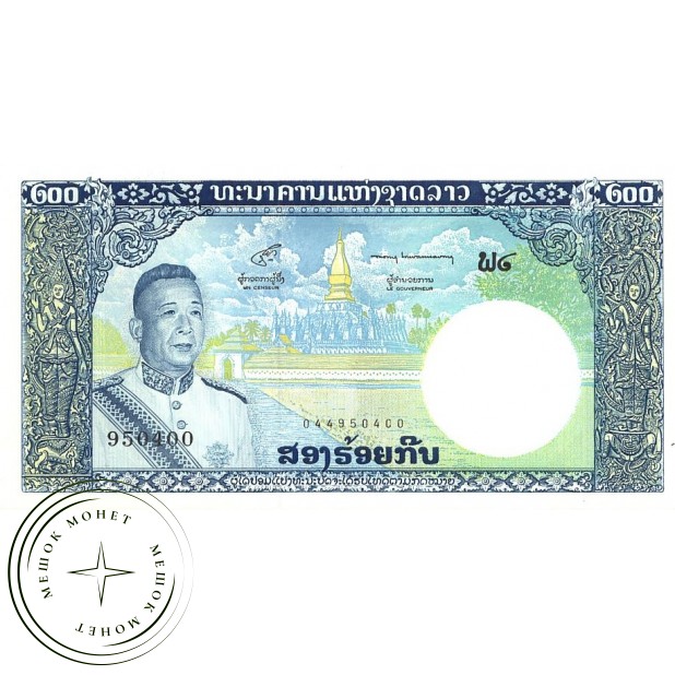 Лаос 200 кип 1963
