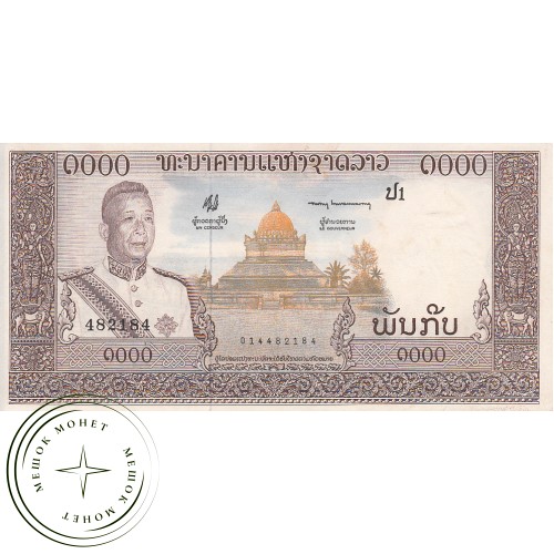 Лаос 1000 кип 1963 (редкая подпись)