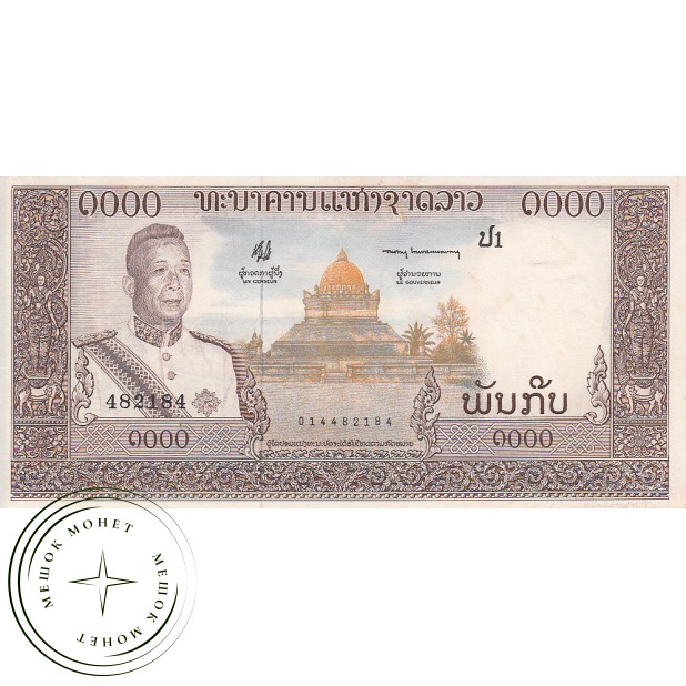 Лаос 1000 кип 1963 (редкая подпись)