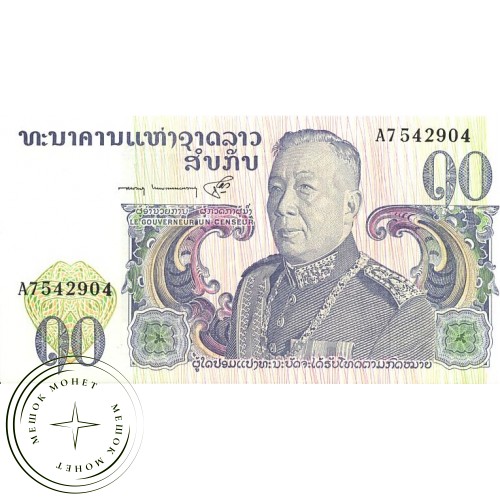 Лаос 10 кип 1974