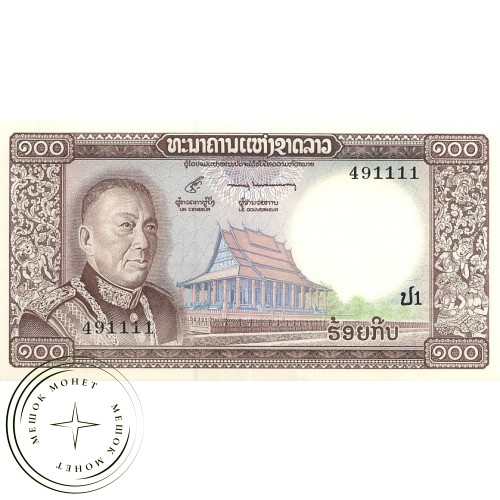 Лаос 100 кип 1974
