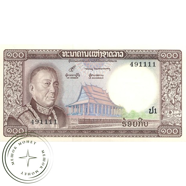 Лаос 100 кип 1974