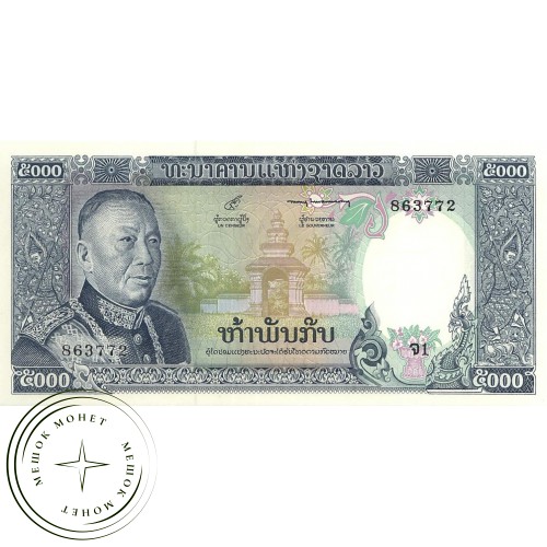 Лаос 5000 кип 1975