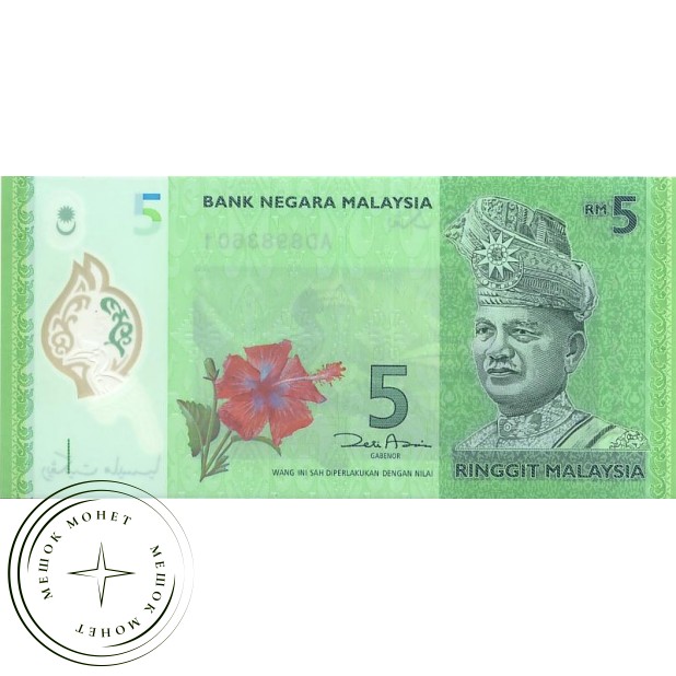 Малайзия 5 ринггит 2012 - 42231588