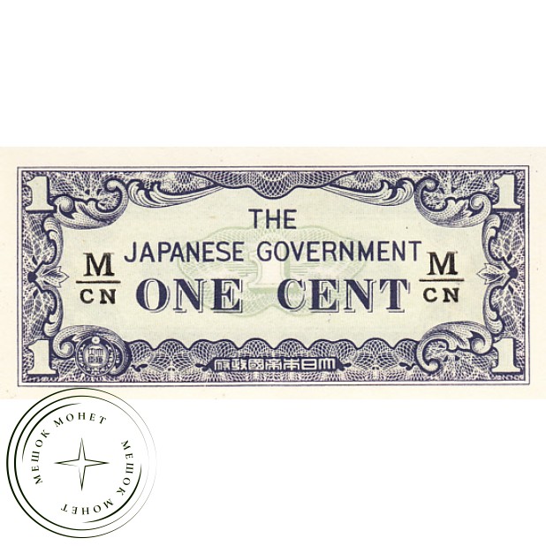 Малайя (Японская оккупация) 1 цент 1942