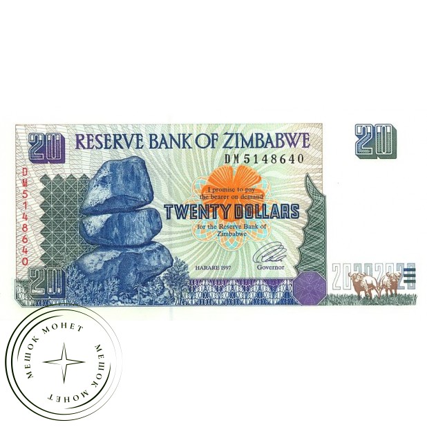 Зимбабве 20 долларов 1997
