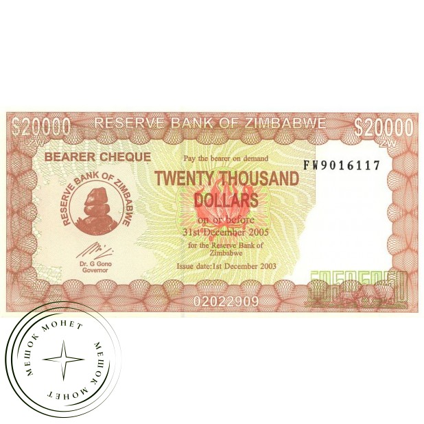 Зимбабве 20000 долларов 2003