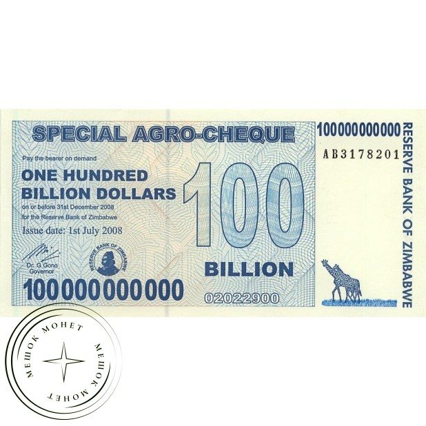 Зимбабве 100000000000 долларов 2008