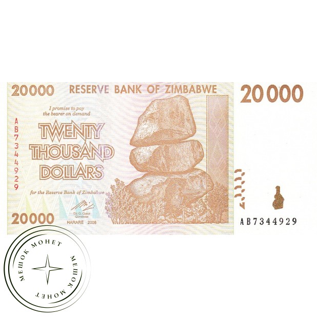 Зимбабве 20000 долларов 2008