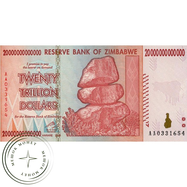 Зимбабве 20000000000000 долларов 2008