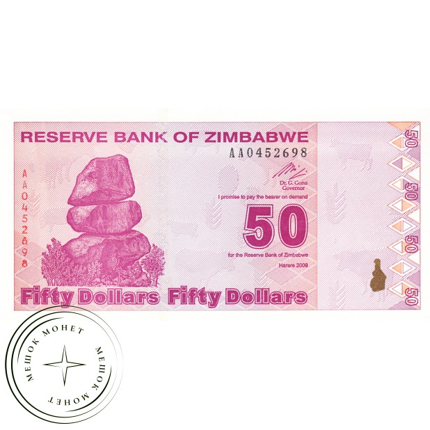 Зимбабве 50 долларов 2009