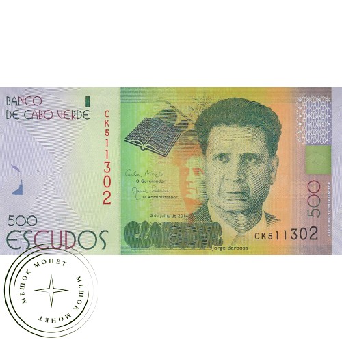 Кабо-Верде 500 эскудо 2014 — 42237271