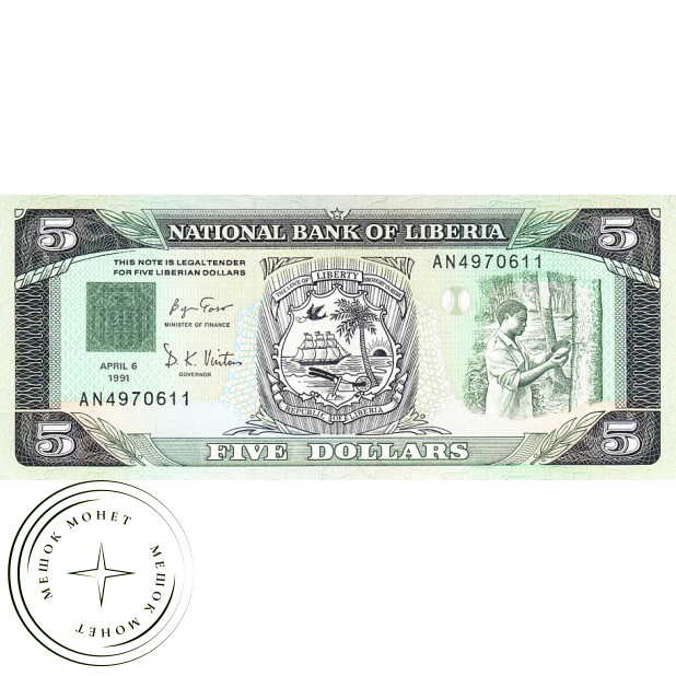 Либерия 5 долларов 1991