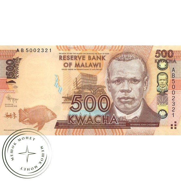Малави 500 квача 2012