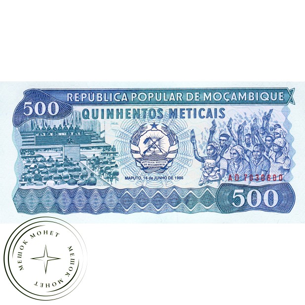 Мозамбик 500 метикал 1986