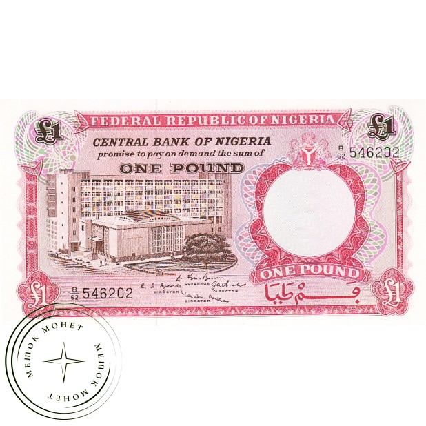 Нигерия 1 фунт 1967