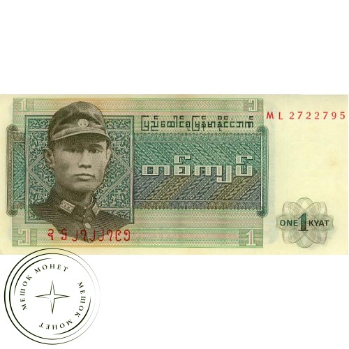 Бирма 1 кьят 1972