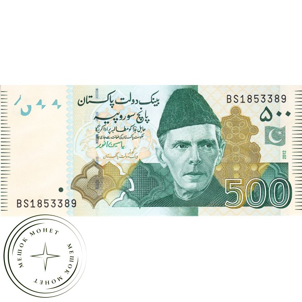 Пакистан 500 рупий 2012