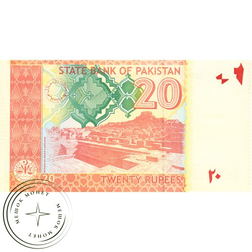 Пакистан 20 рупий 2010 — 42533828
