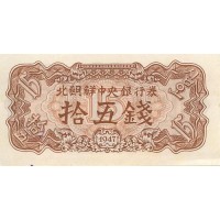 Северная Корея 15 чон 1947