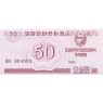 Северная Корея 50 чон 1988