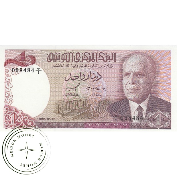 Тунис 1 динар 1980