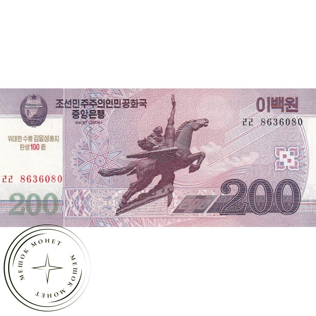 Северная Корея 200 вон 2008 100 лет со дня рождения Ким Ир Сена