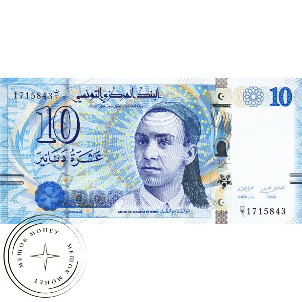 Тунис 10 динар 2013