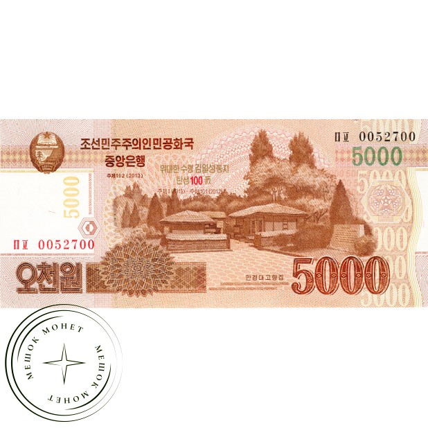 Северная Корея 5000 вон 2013