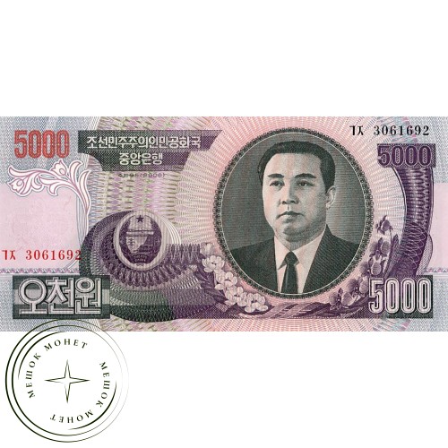 Северная Корея 5000 вон 2006 — 42634241
